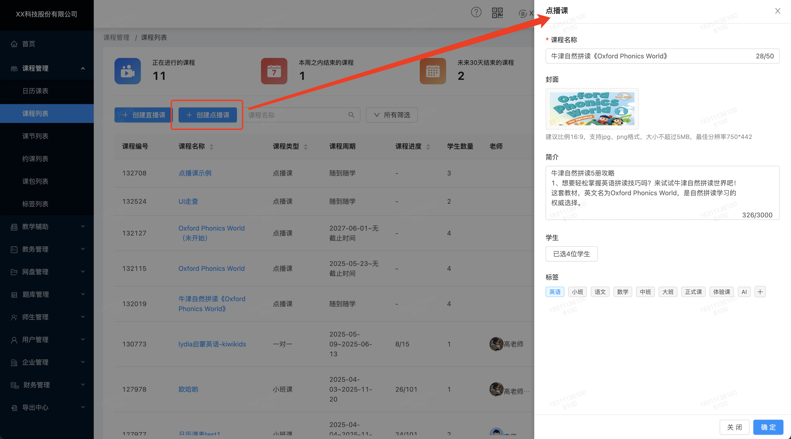 门课系统全新功能上线 ：点播课，让学习更高效！